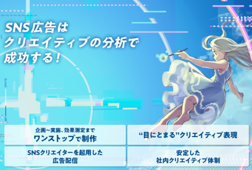 制作会社ならでの魅力的なクリエイティブ